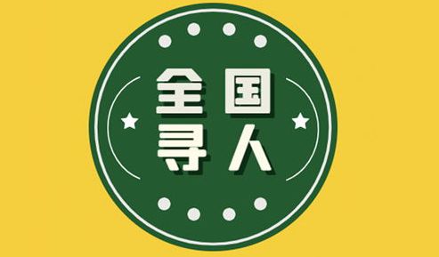 重庆正规找人寻人公司专业合法期待来电